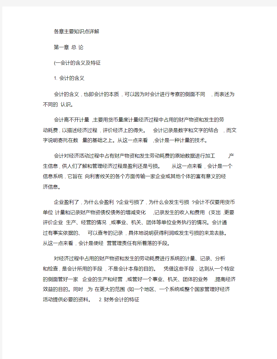 中级财务会计(中财)考试重点学习笔记各章主要知识点详.