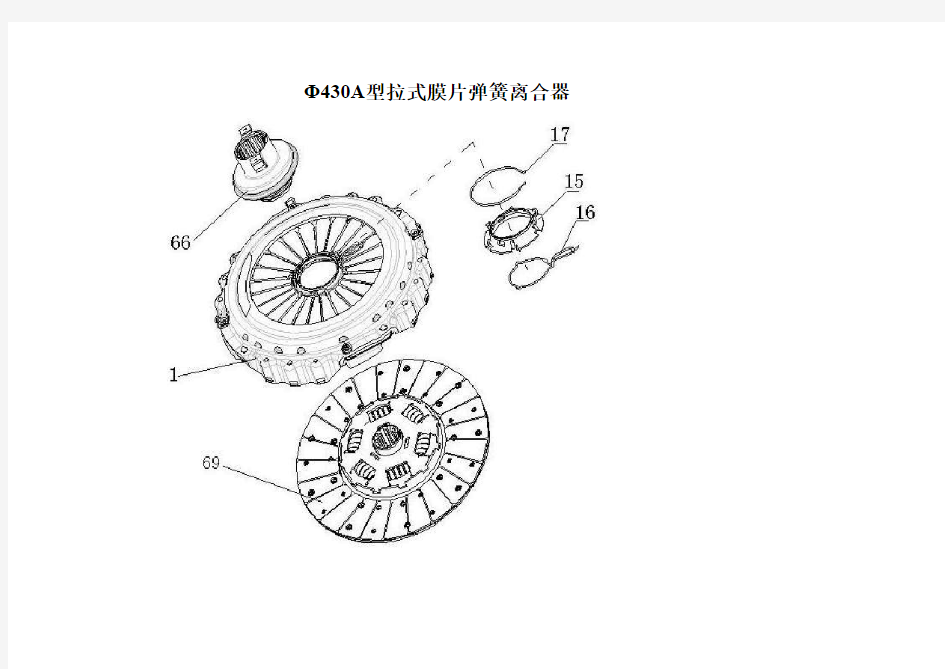 430拉式膜片离合器