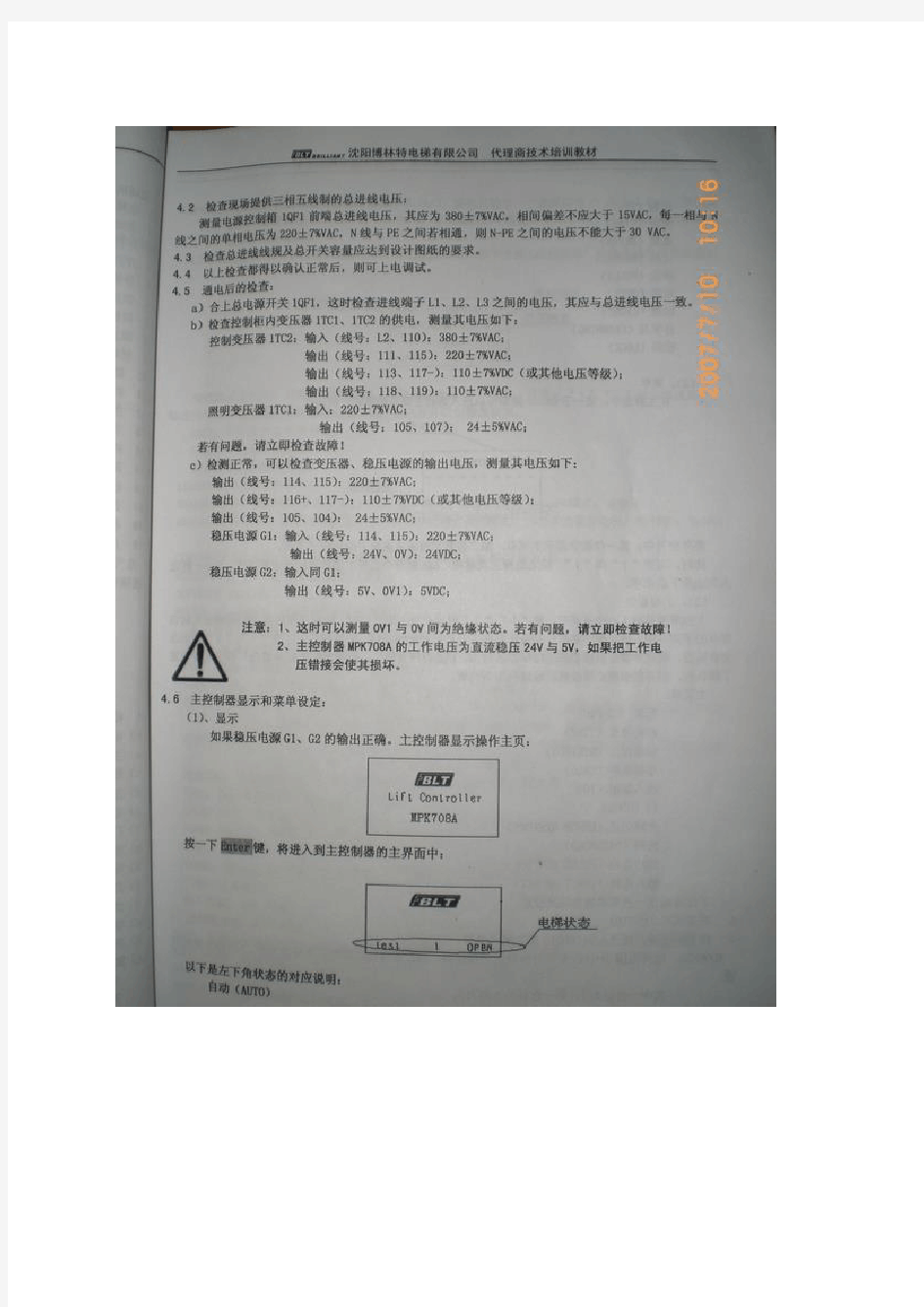 博林特电梯内部调试资料