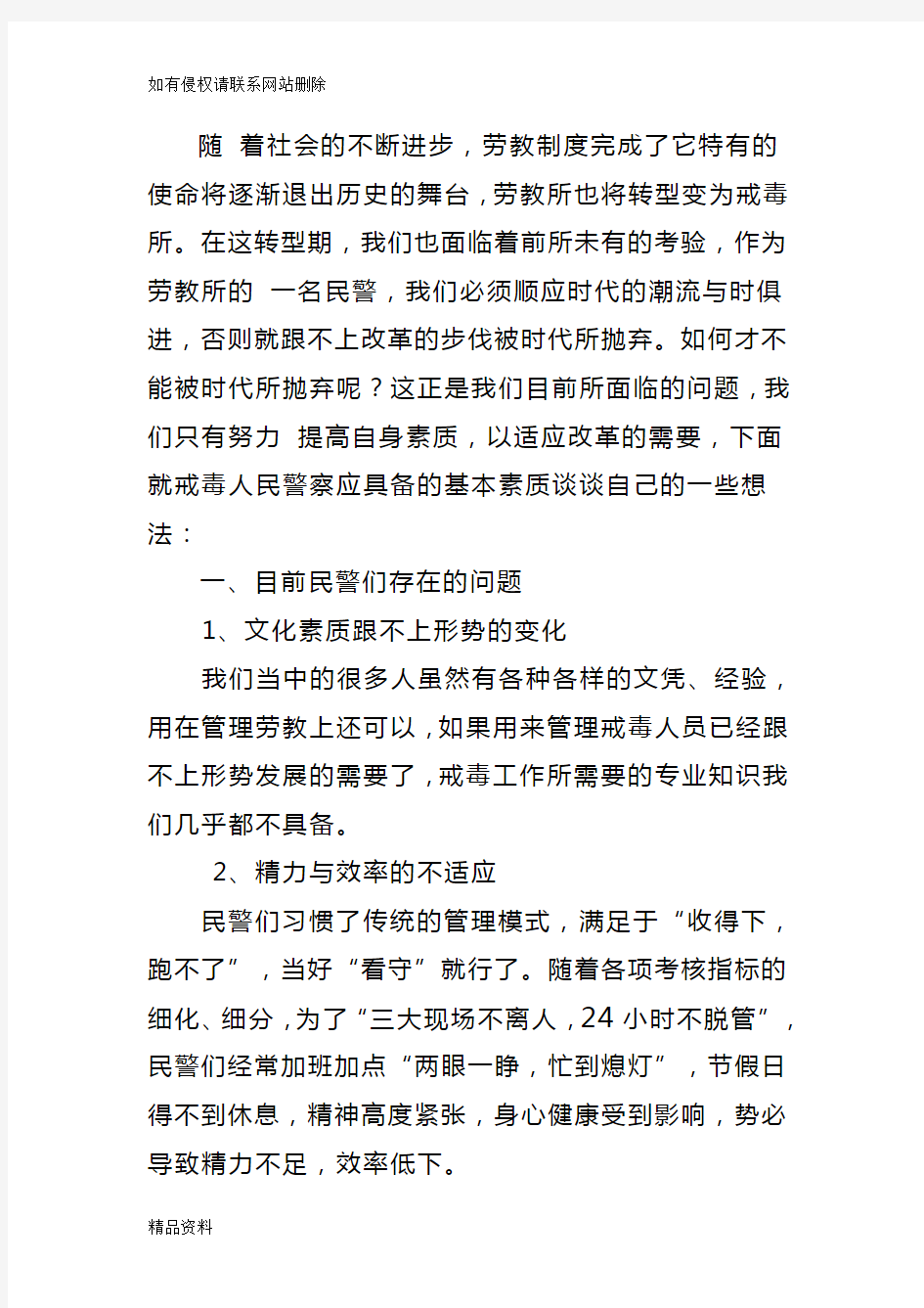 戒毒工作人民警察应具备的基本素质只是分享