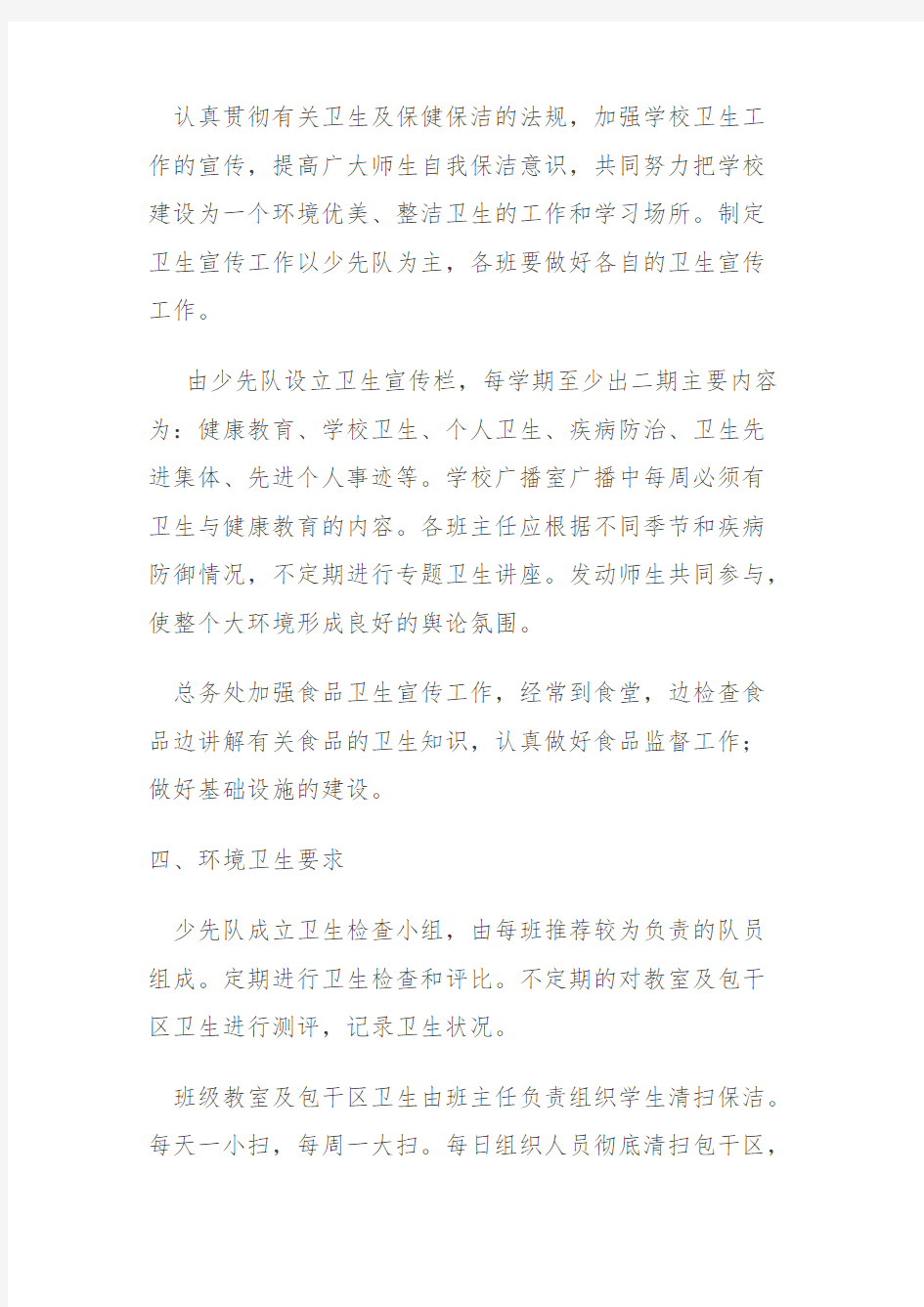 卫生评比活动方案_共7页