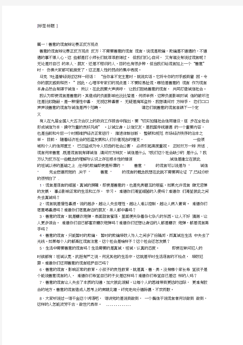 善意的谎言辩论赛正反方观点-教学范文