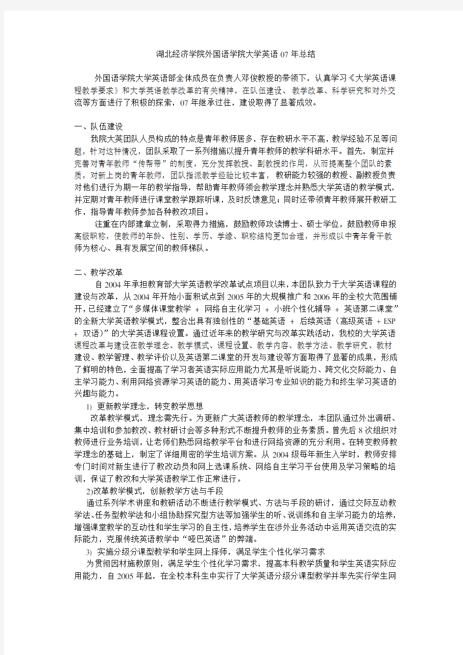 湖北经济学院外国语学院关于“省级教学团队”项目实施情况总结报告