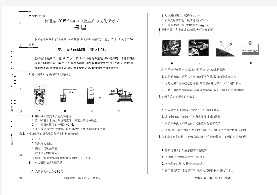 2015年河北省中考物理试卷(含详细答案)