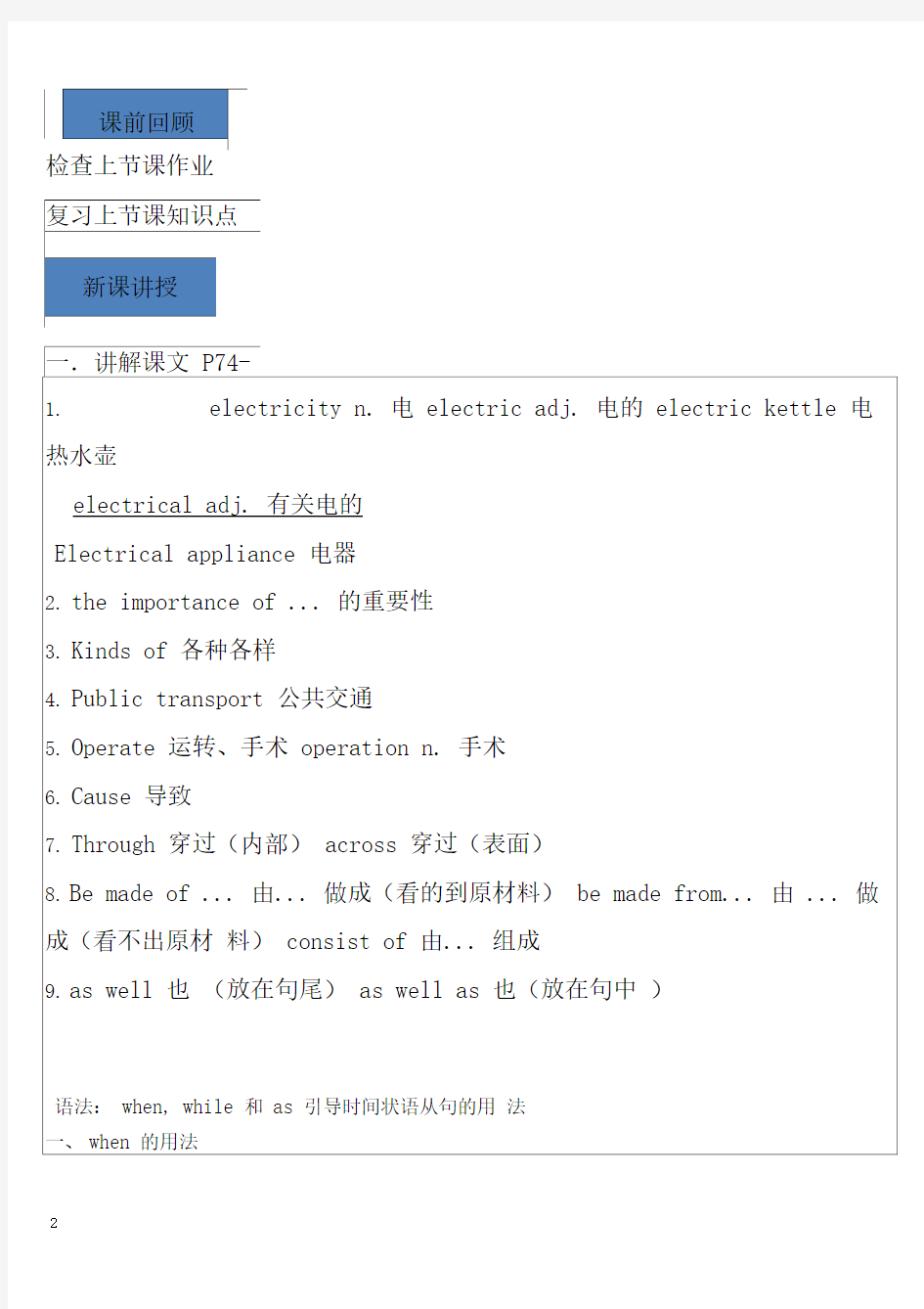 牛津上海版七年级下册U11教案