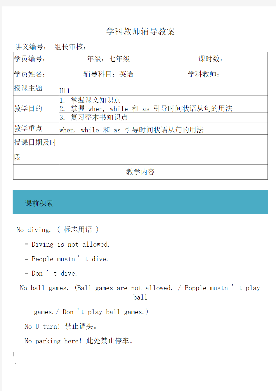 牛津上海版七年级下册U11教案