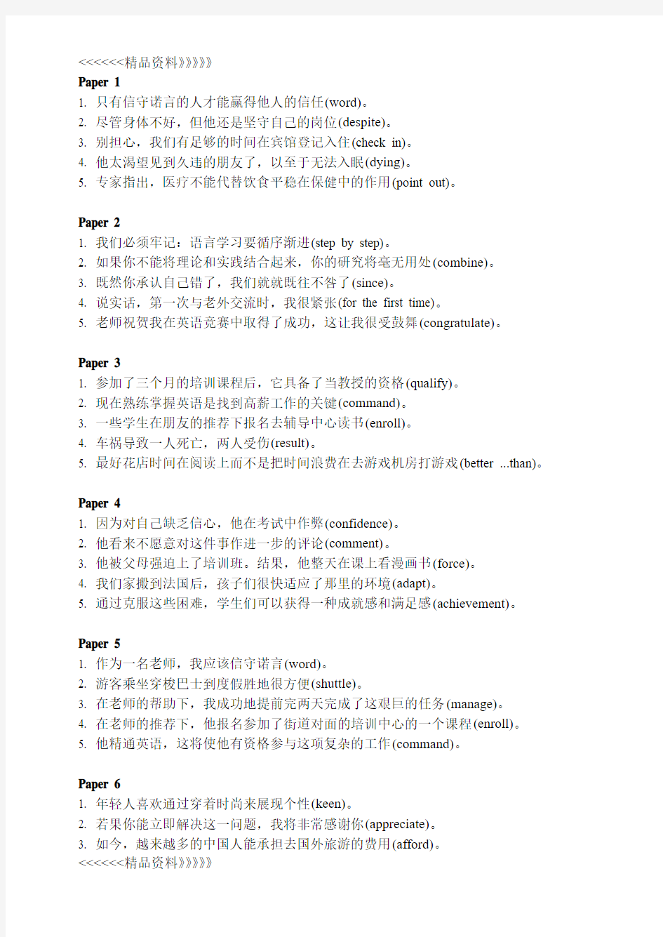 牛津英语高二上翻译集锦资料