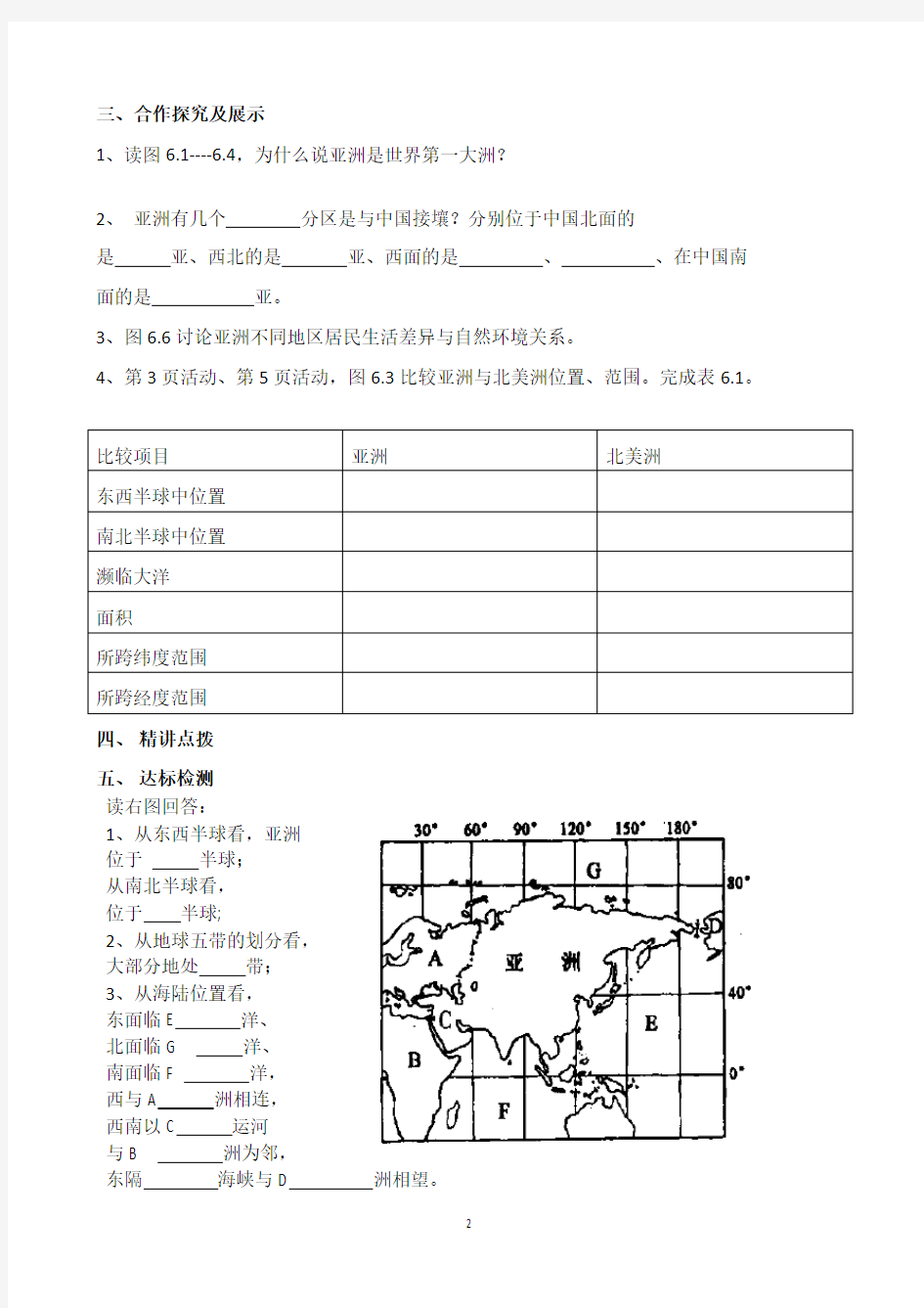 人教版七年级下册地理导学案全册1