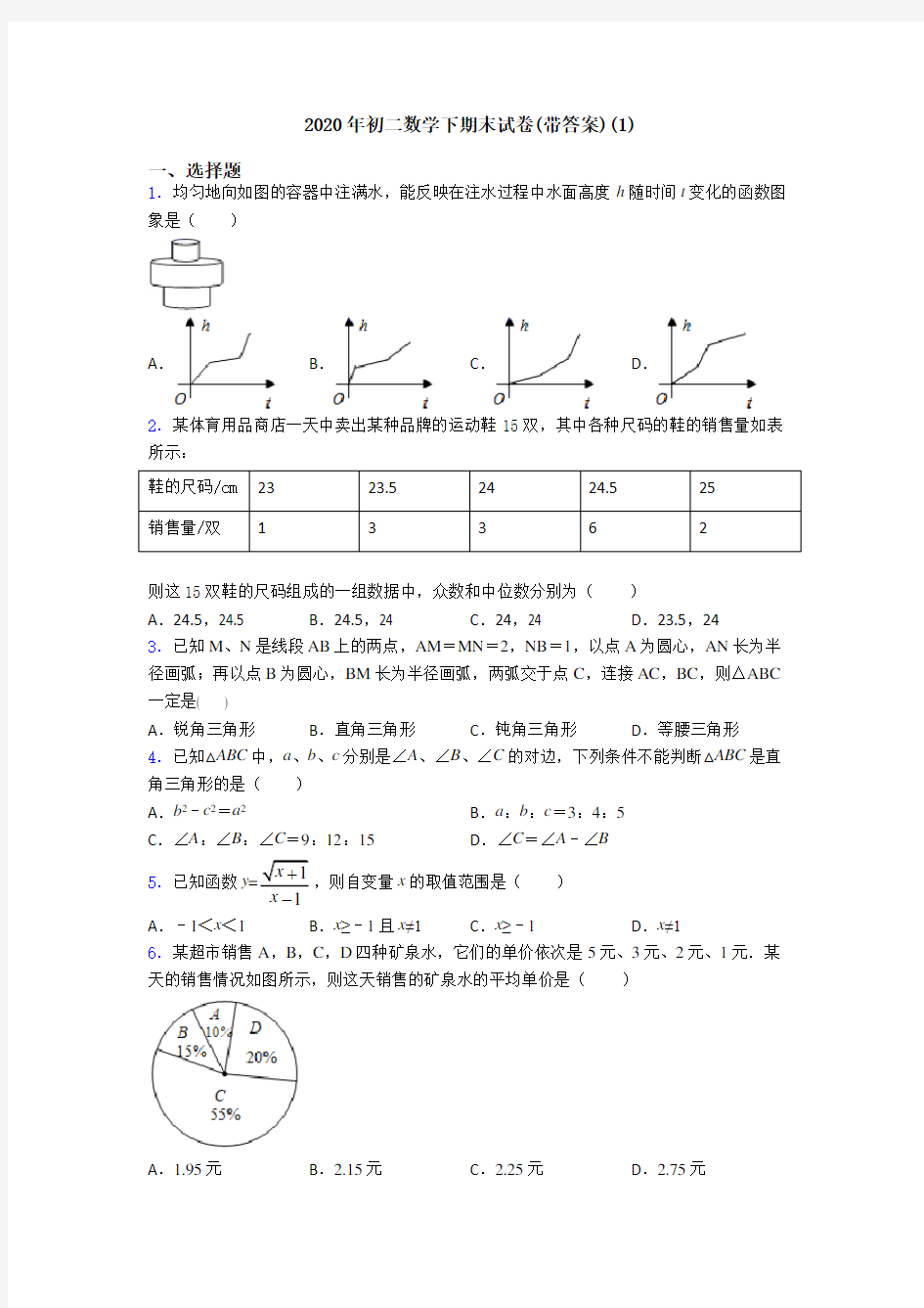 2020年初二数学下期末试卷(带答案)(1)