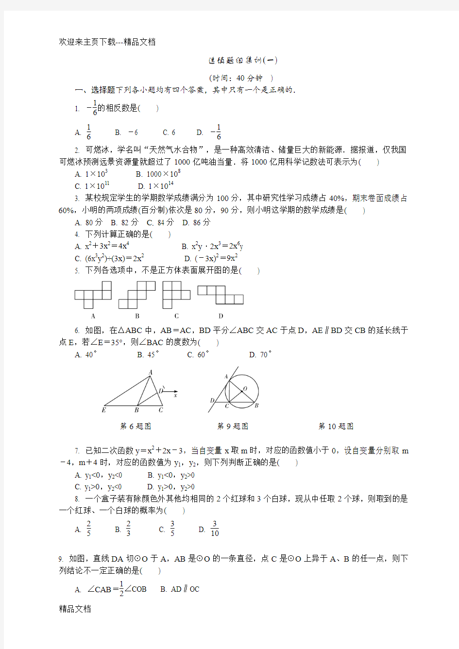 最新中考数学：选择填空训练