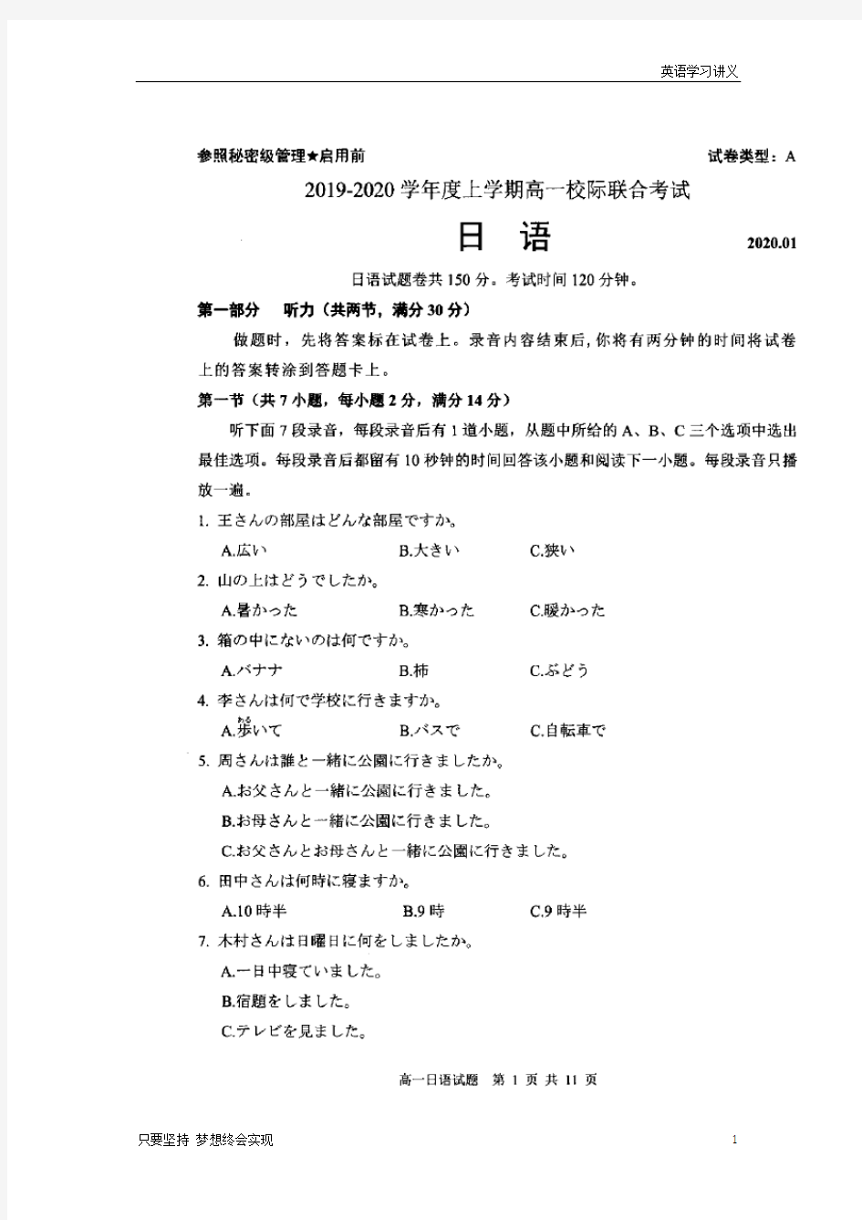 山东省日照市2019-2020学年高一上学期期末校际联考日语试卷+扫描版缺答案