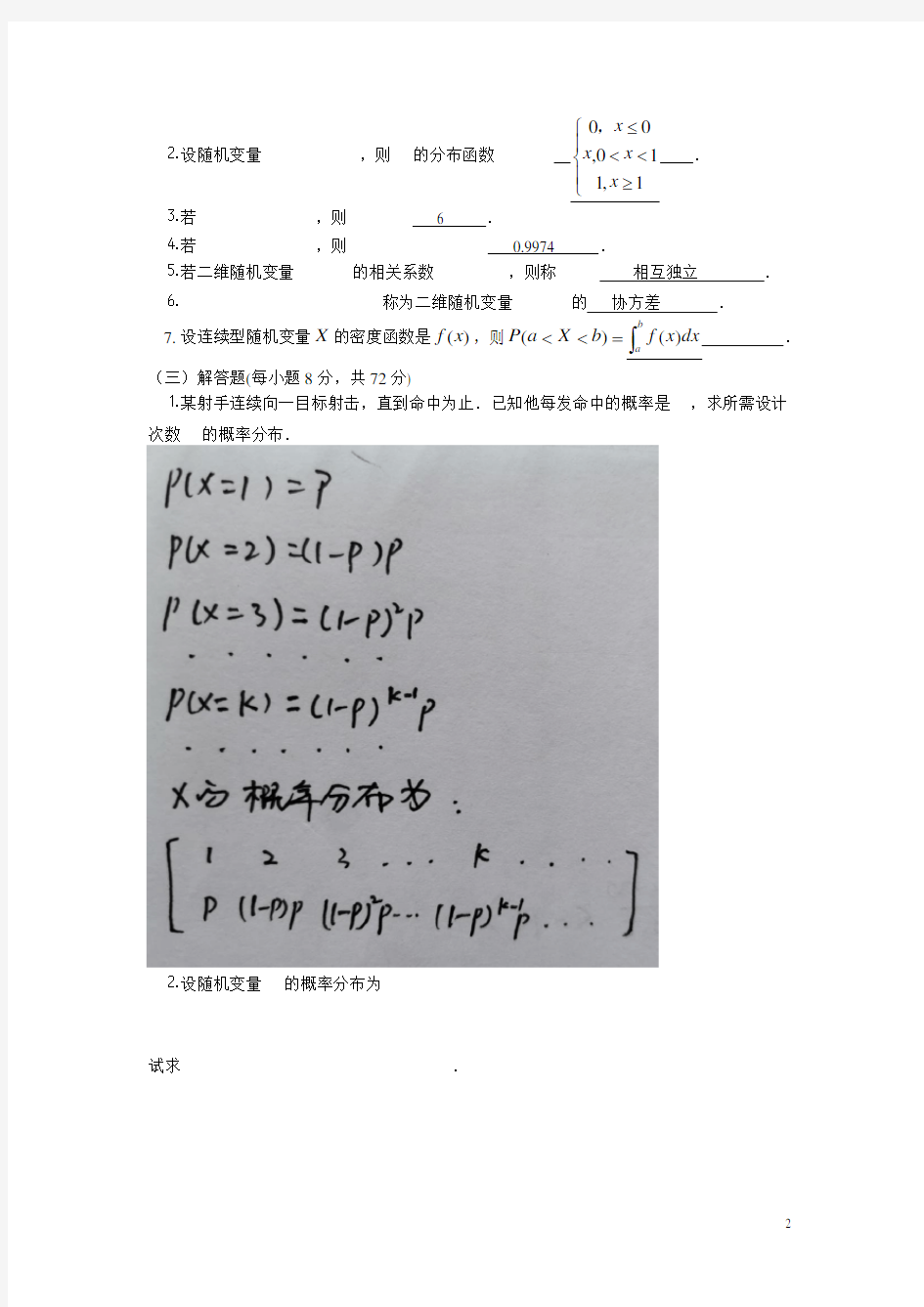 工程数学第四次作业