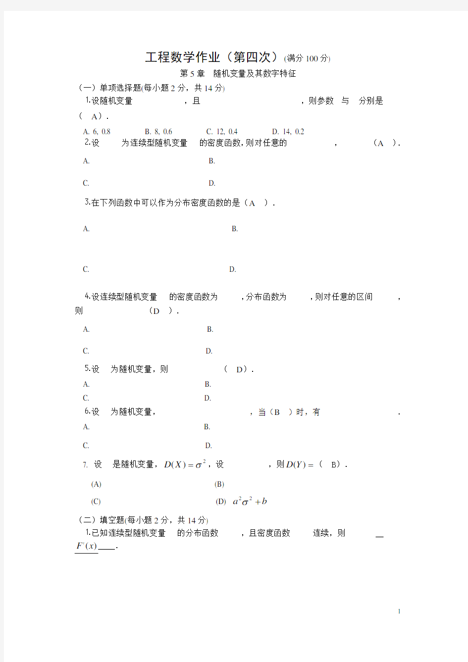 工程数学第四次作业