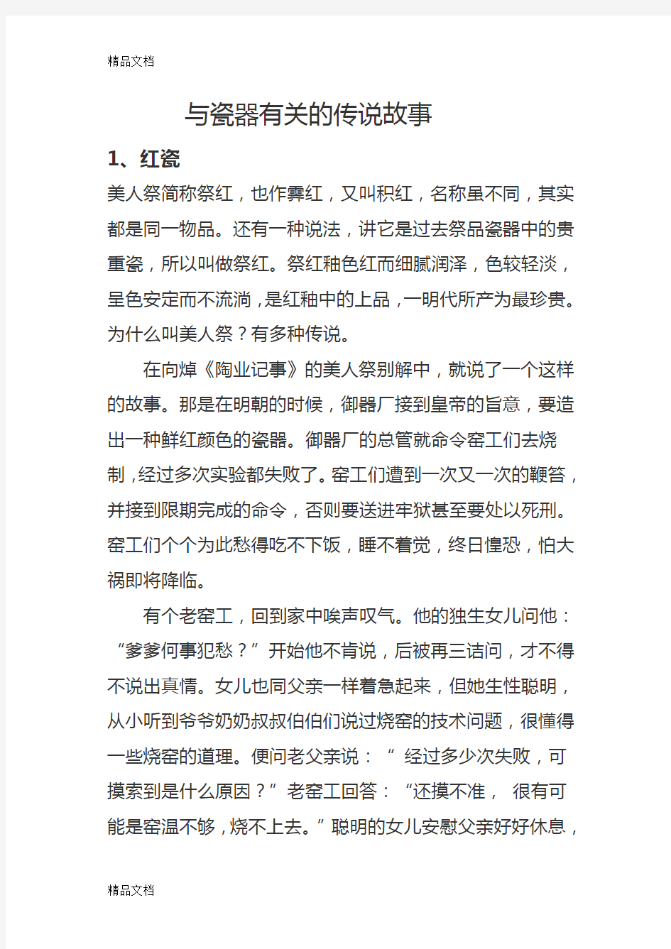 与瓷器有关的传说故事讲课讲稿