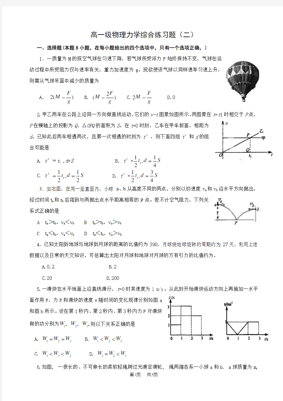 高一物理力学综合练习题