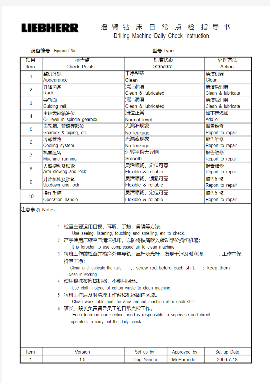 钻床日常点检指导书Drillingmachinedailycheckinstructionx