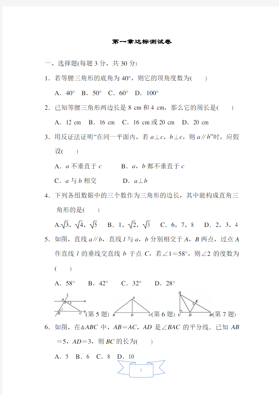 北师大版数学八年级下册第一章达标测试试题及答案