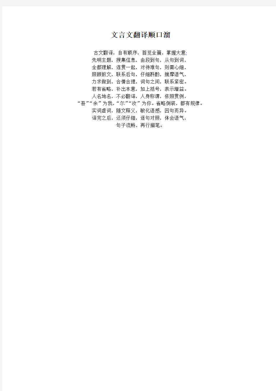 2019文言文翻译顺口溜