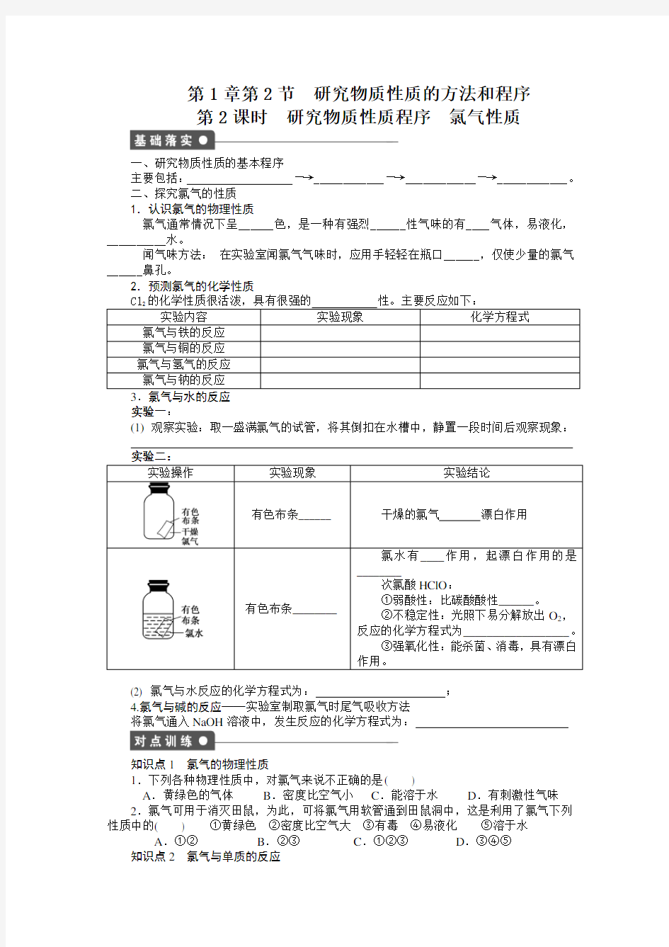 研究性质  氯气性质