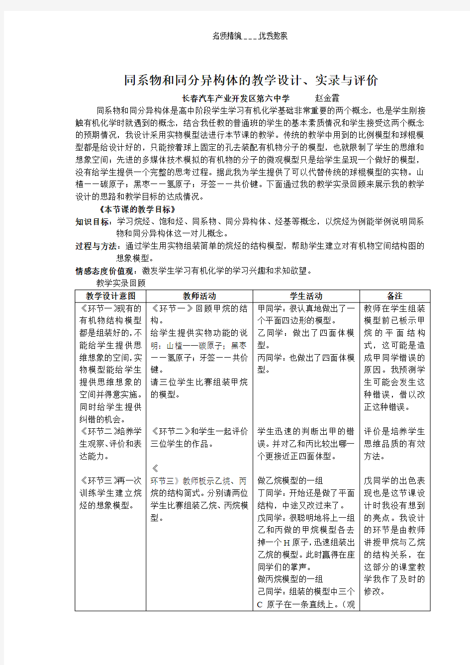 同系物和同分异构体的教学设计,实录与评价