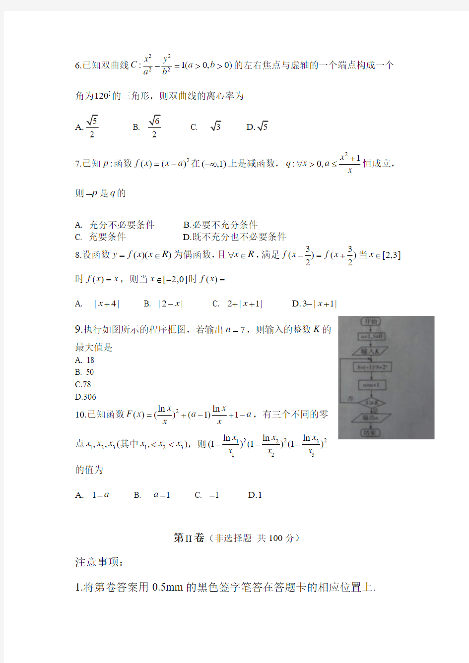 潍坊市高三数学第一次模拟试题