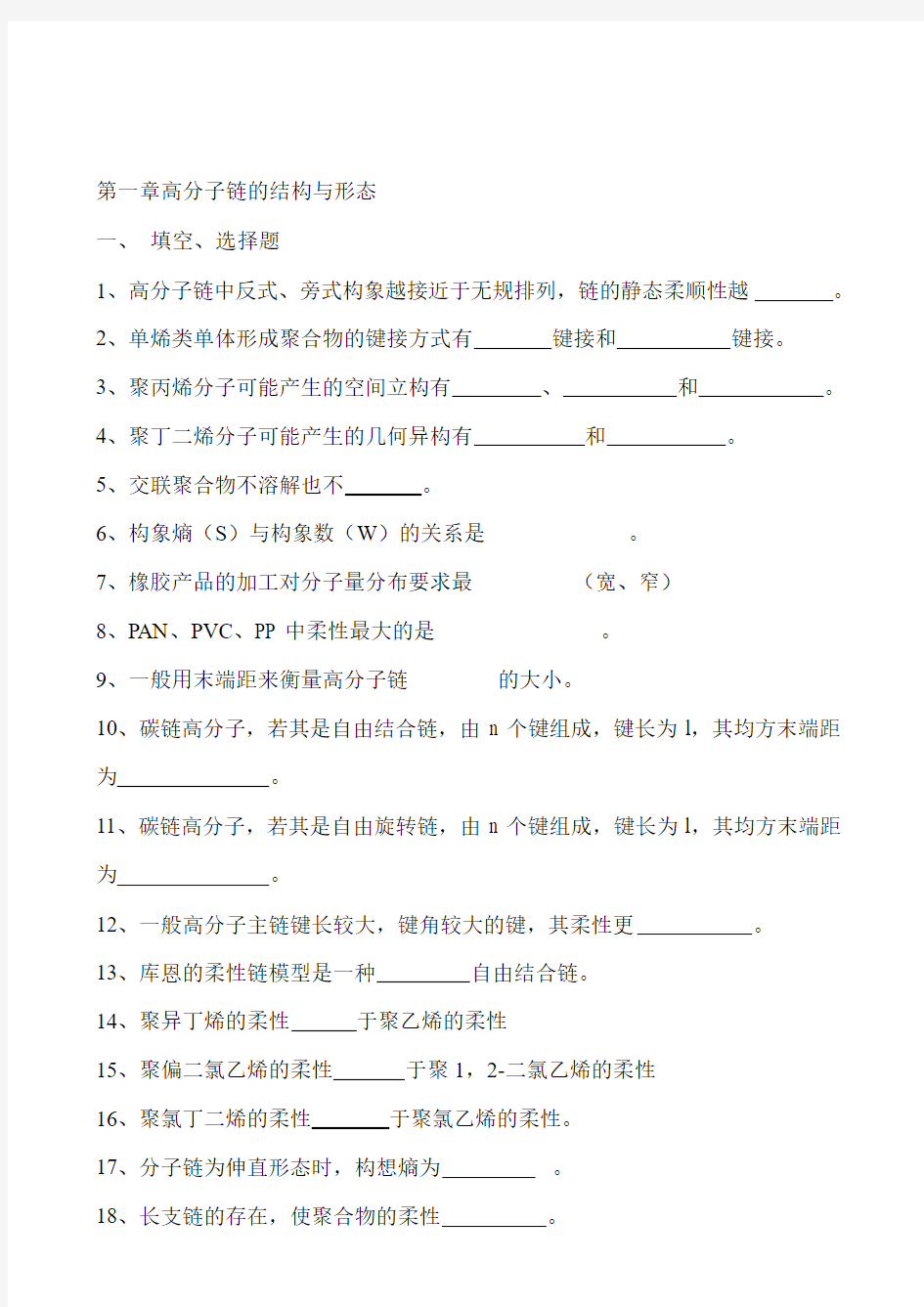 高分子物理资料