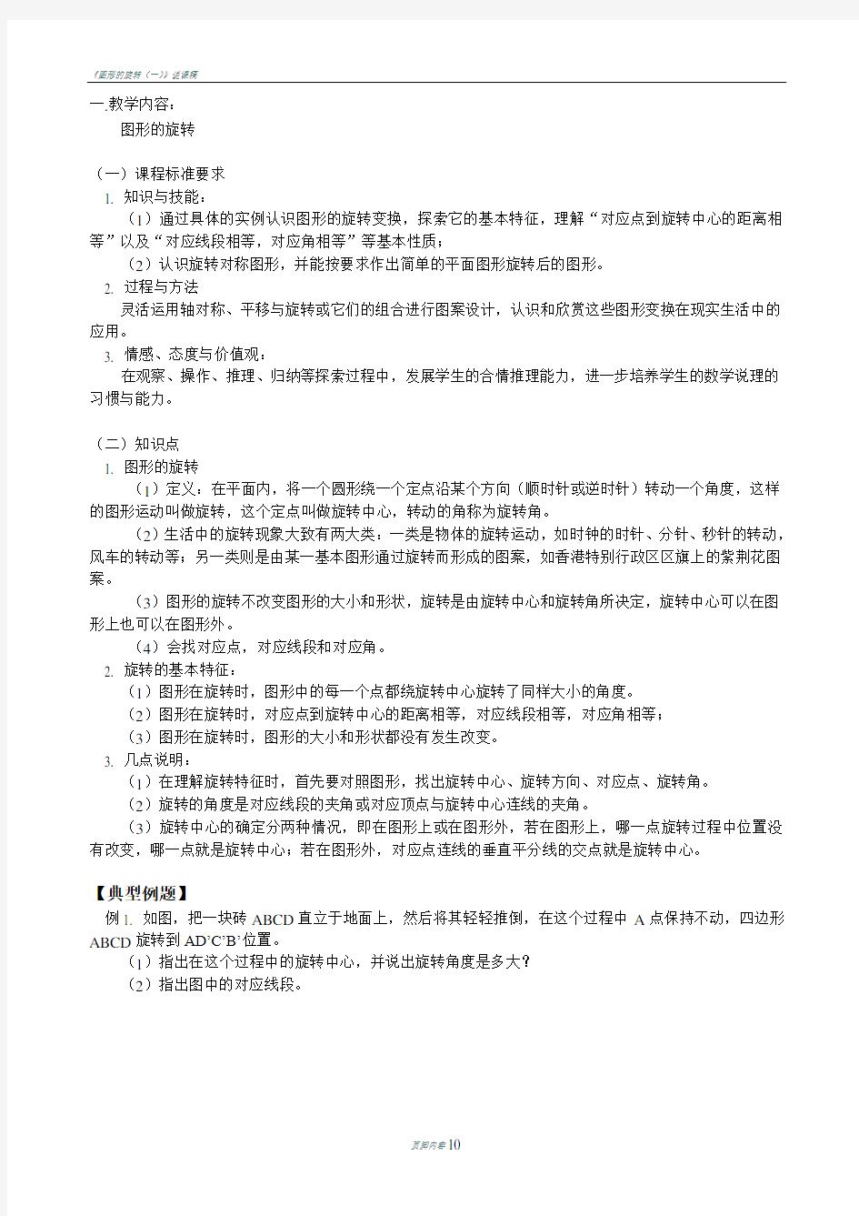 图形的旋转教案与试题及答案