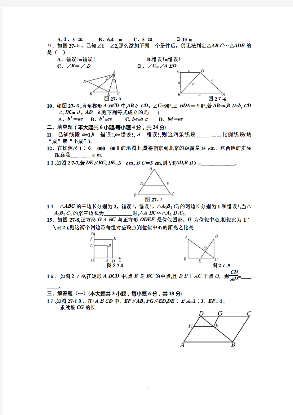九年级数学相似三角形单元检测试题