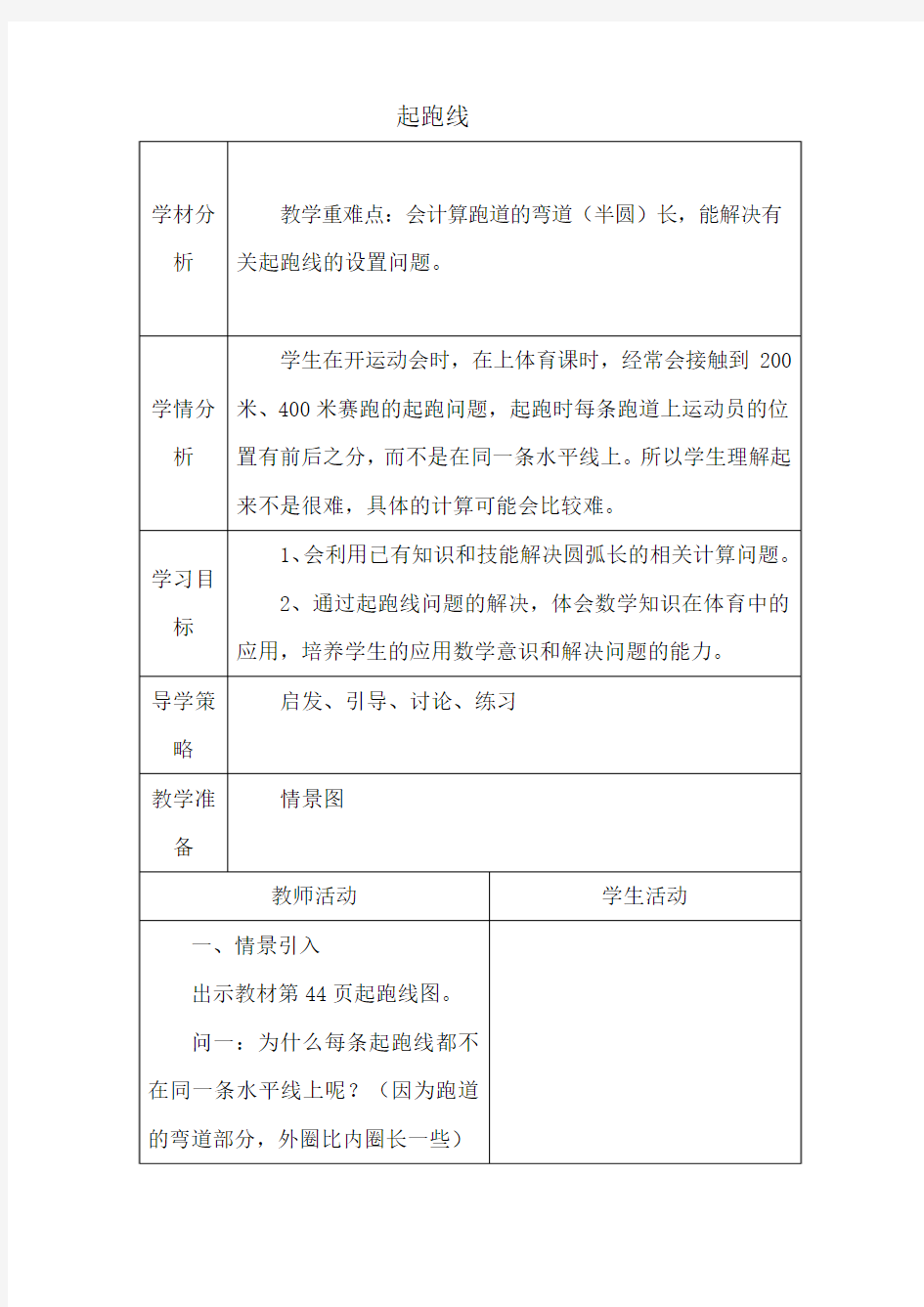 六年级数学起跑线