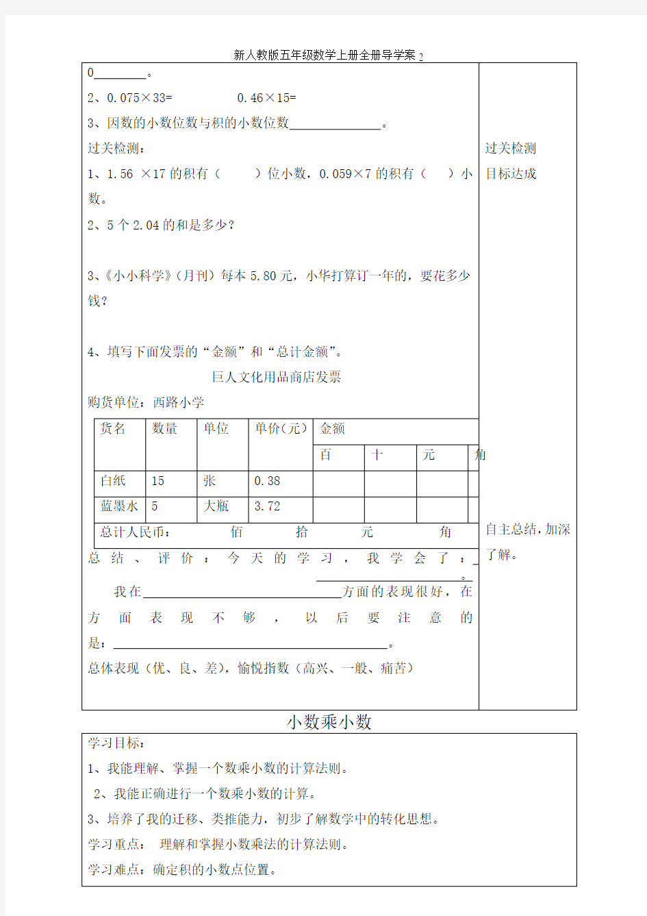 新人教版五年级数学上册全册导学案2