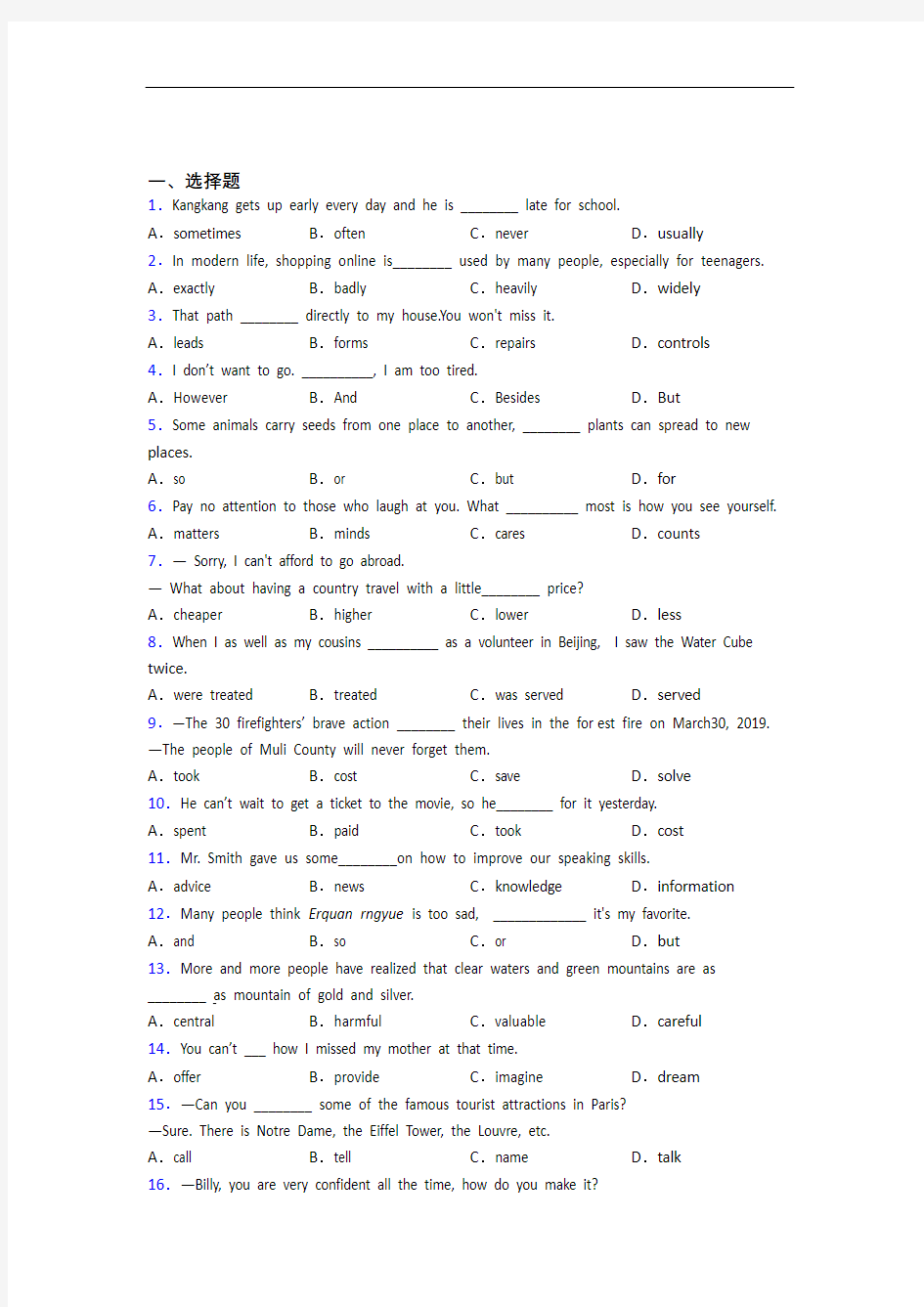 新初中英语词汇辨析的经典测试题附答案