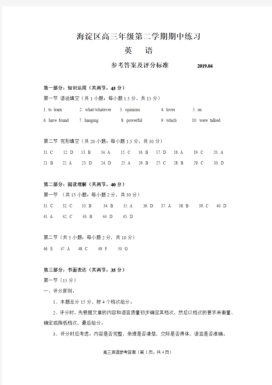 2019年北京市 海淀区高三年级第二学期期中练习答案