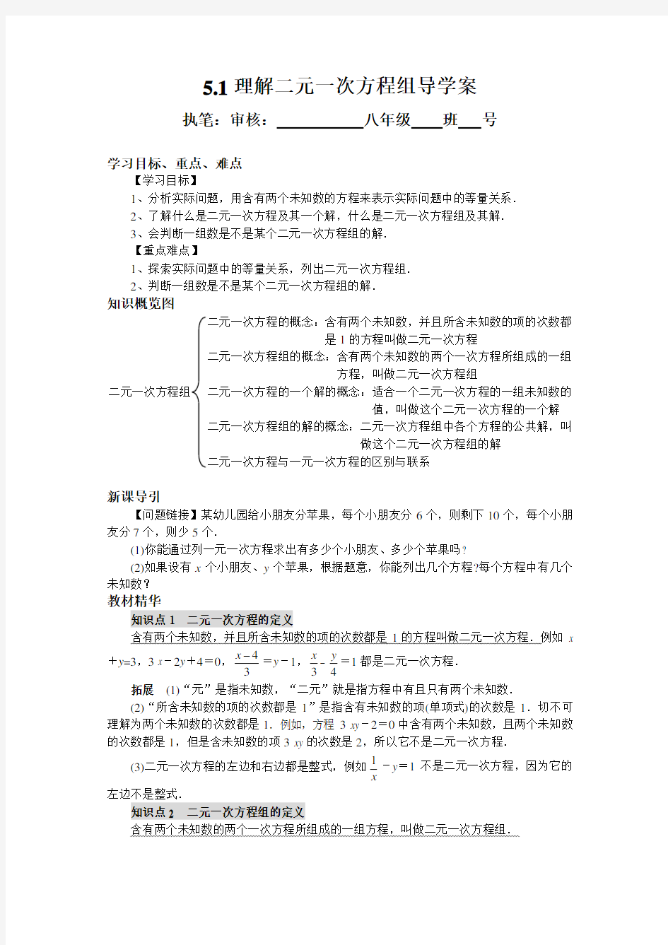 认识二元一次方程组