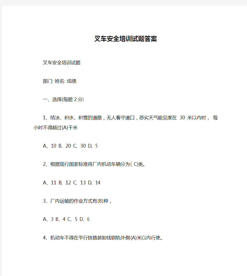 叉车安全培训试题答案