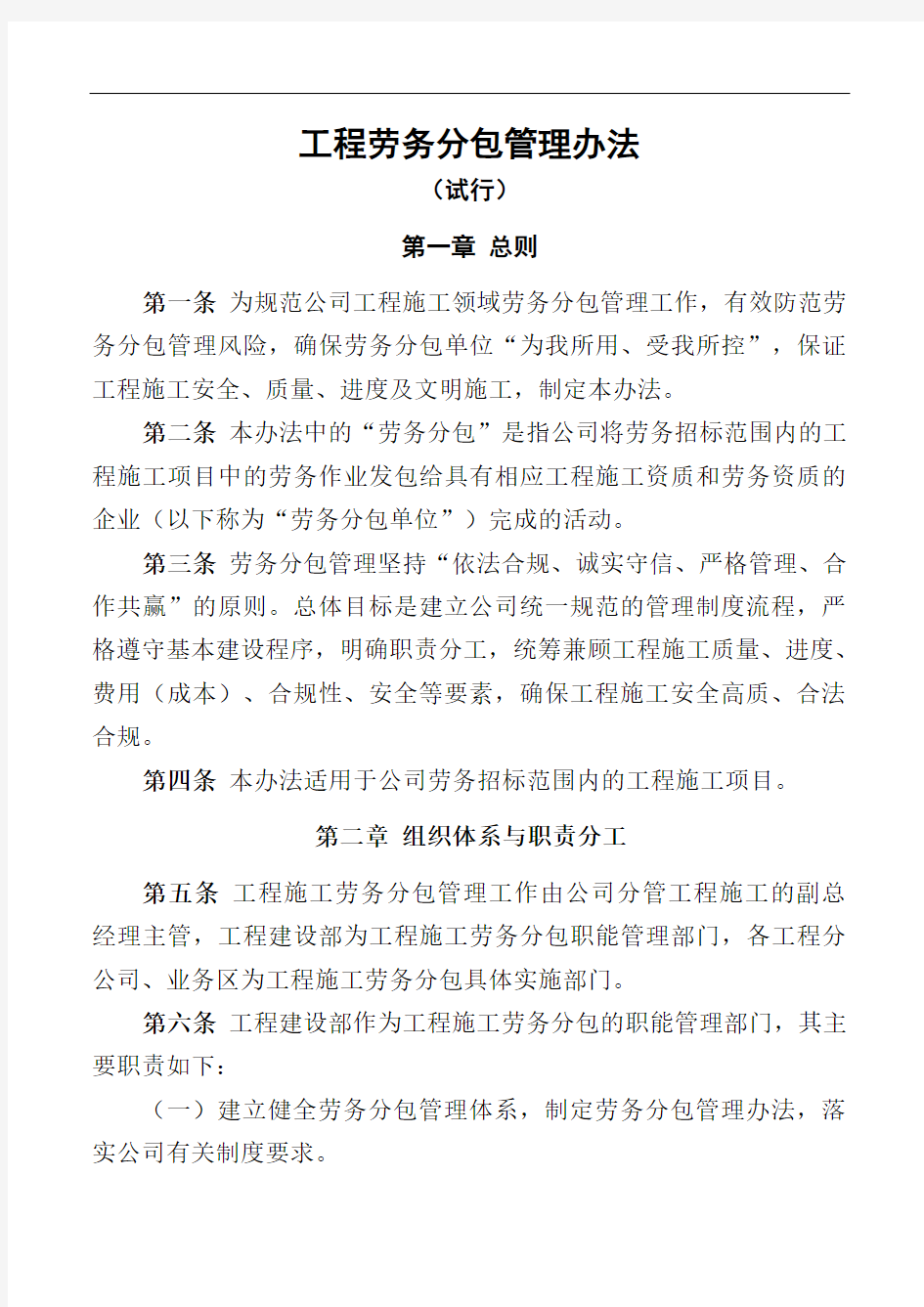 工程劳务分包管理办法