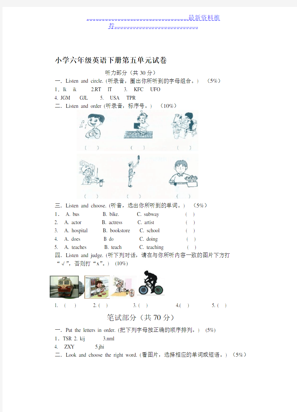 小学六年级英语下册第五单元试卷