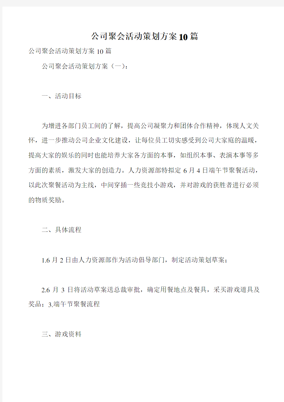 公司聚会活动策划方案10篇