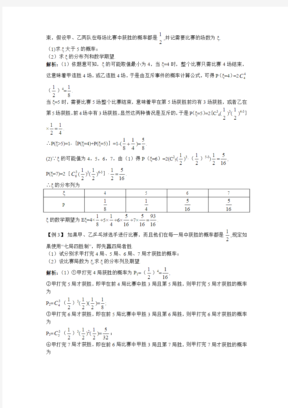 最新人教版高中数学选修2-3《概率》整合提升