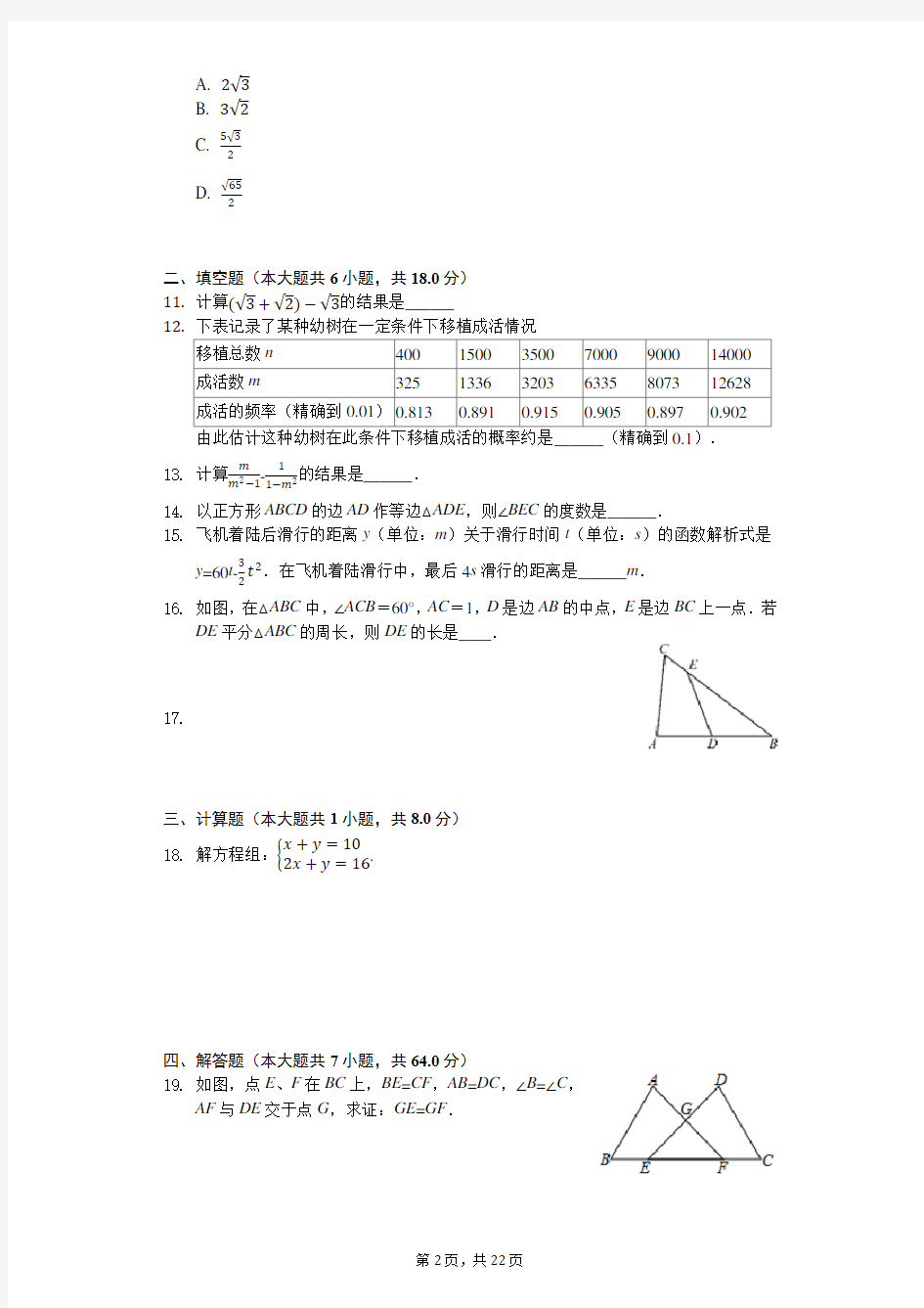 2018年武汉市中考数学试卷(真题+答案)