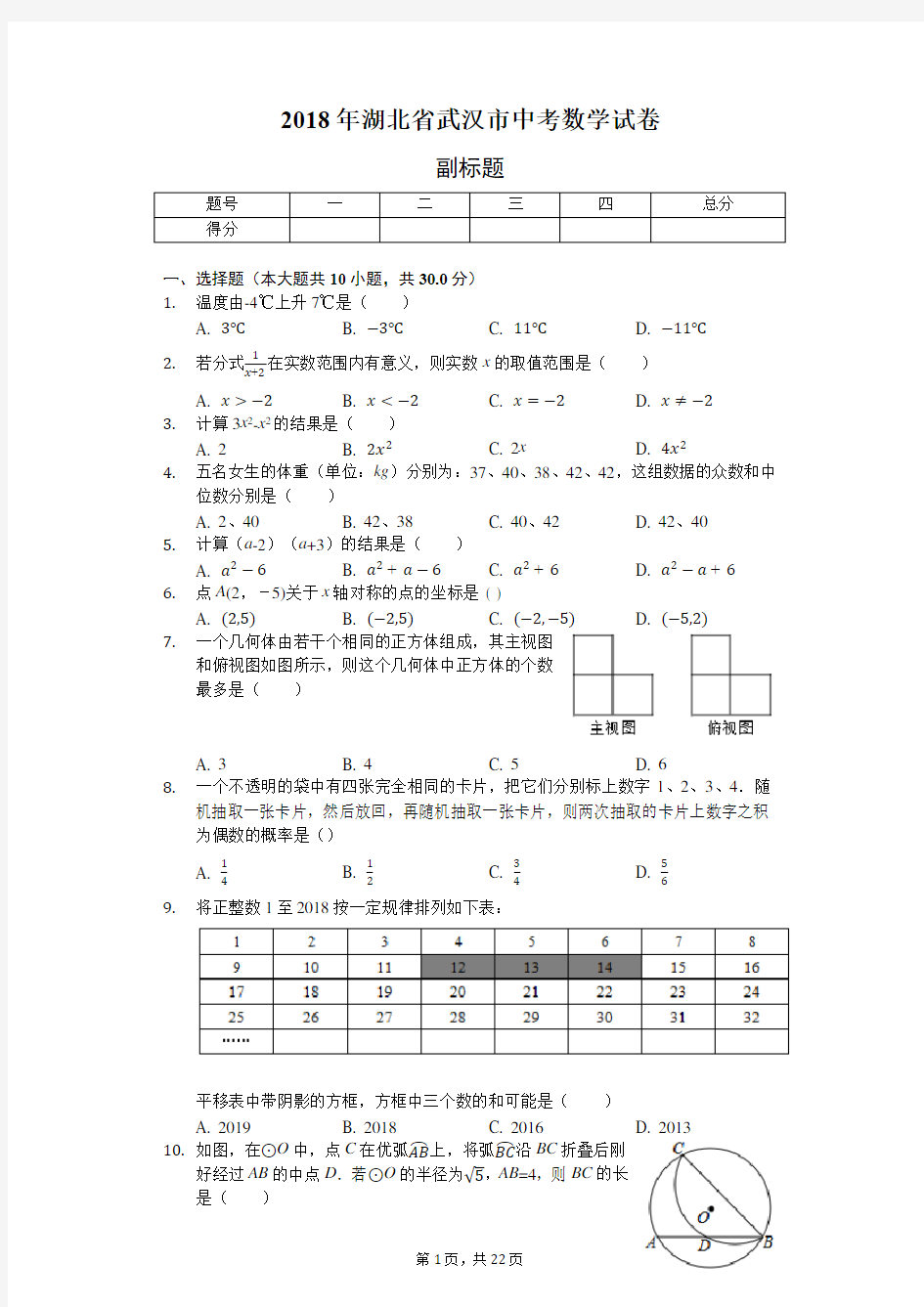 2018年武汉市中考数学试卷(真题+答案)