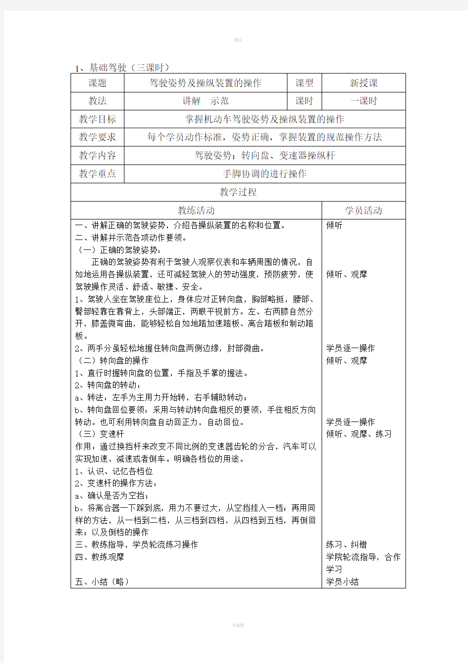 驾校科二教学教案