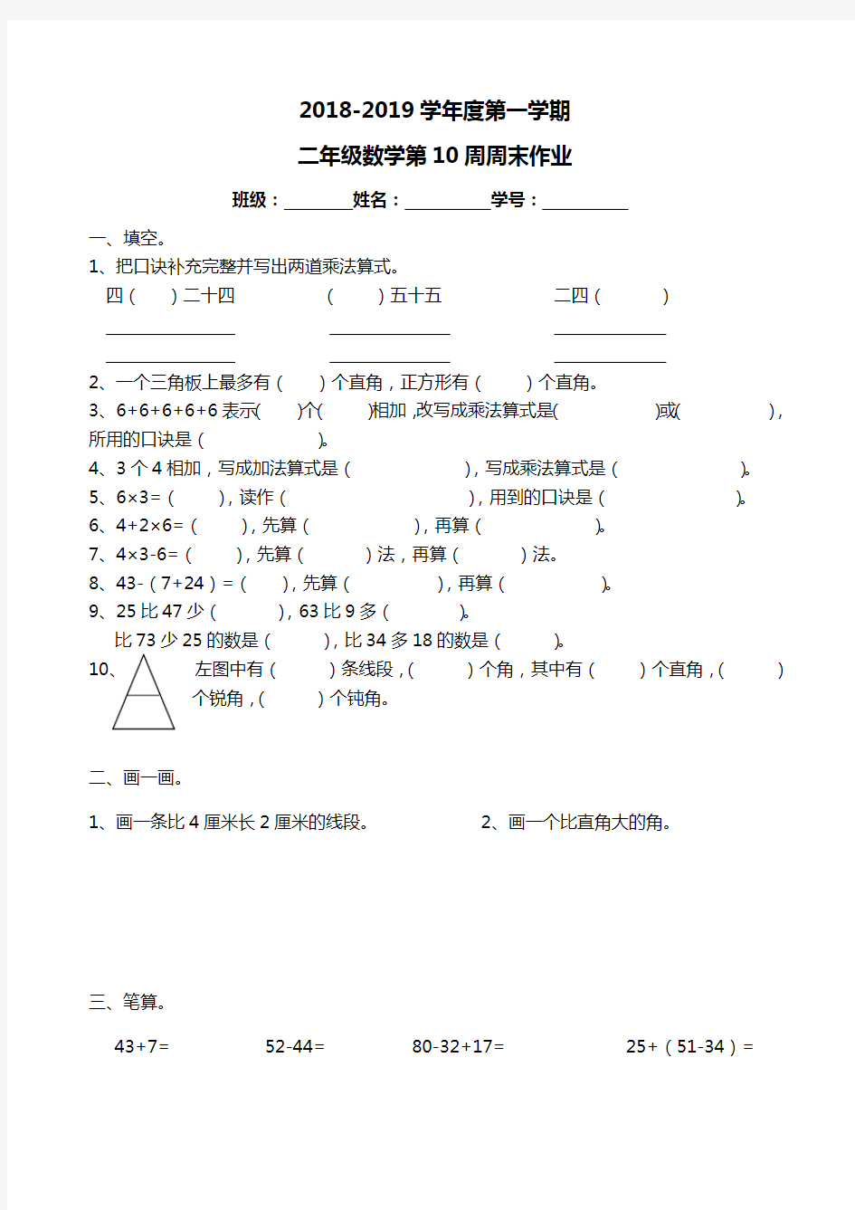 二年级上册数学试题：第10周周末作业(人教版)