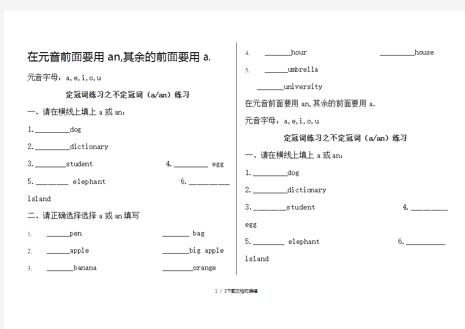 小学英语定冠词a和an的练习题