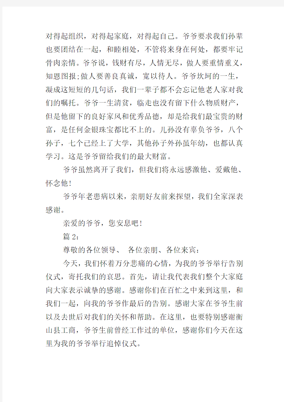 爷爷追悼会亲属答谢词