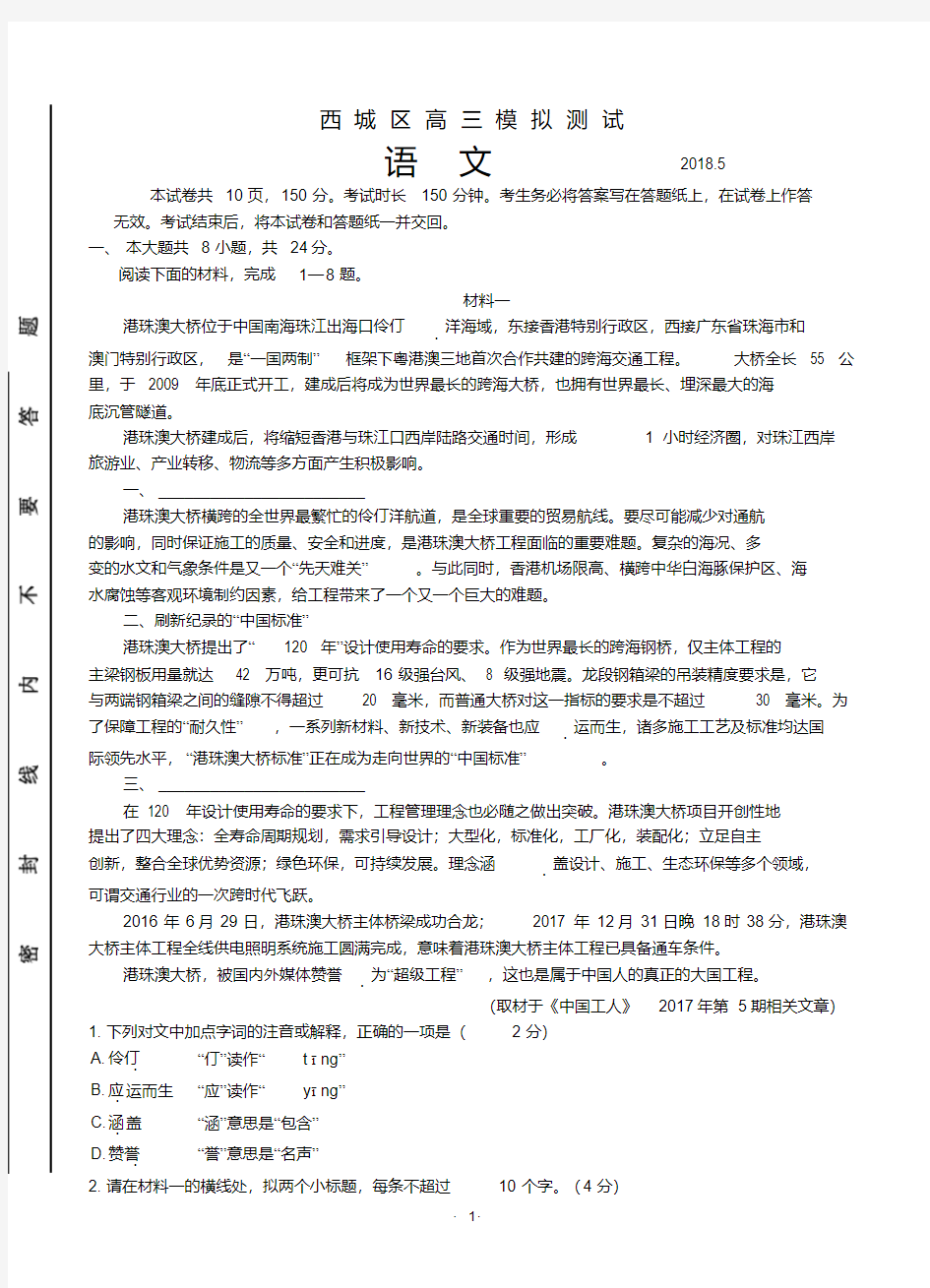 北京市西城区2018届高三二模试题语文含答案.pdf