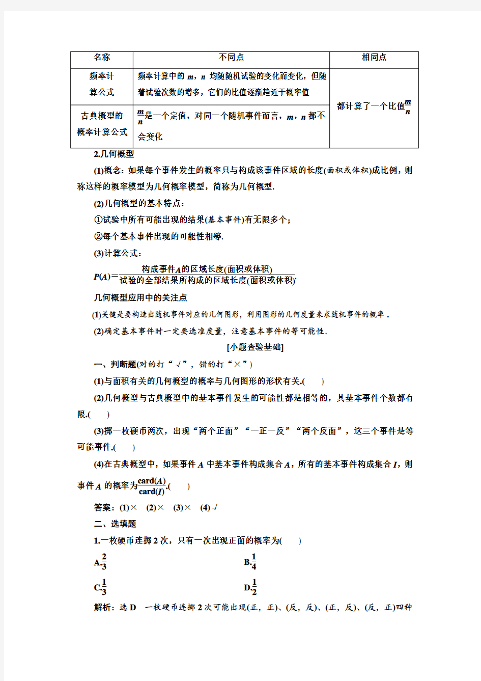 第五节  古典概型与几何概型