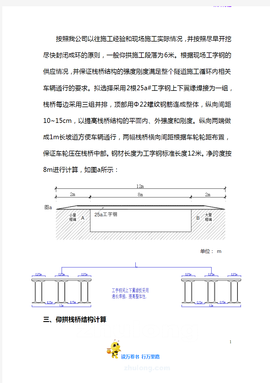 隧道仰拱栈桥设计计算实例——【桥梁与隧道 精】