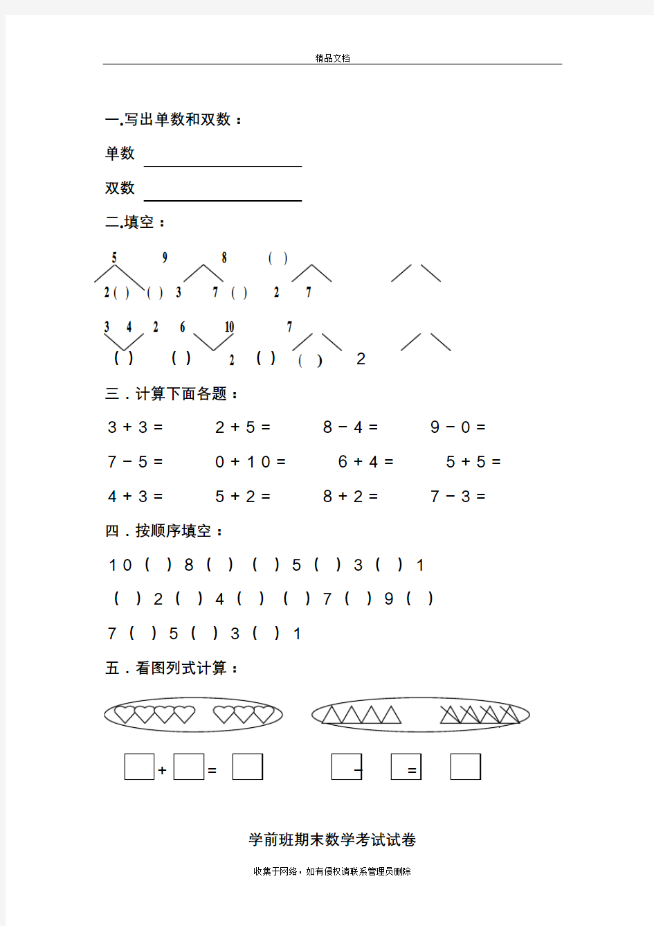 幼儿园大班数学练习题(版)word版本