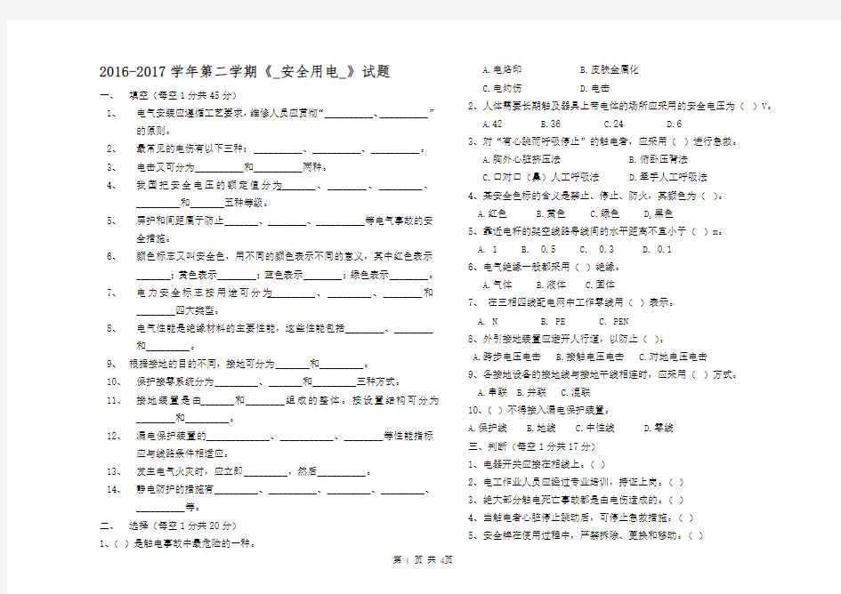 安全用电试题带答案全新