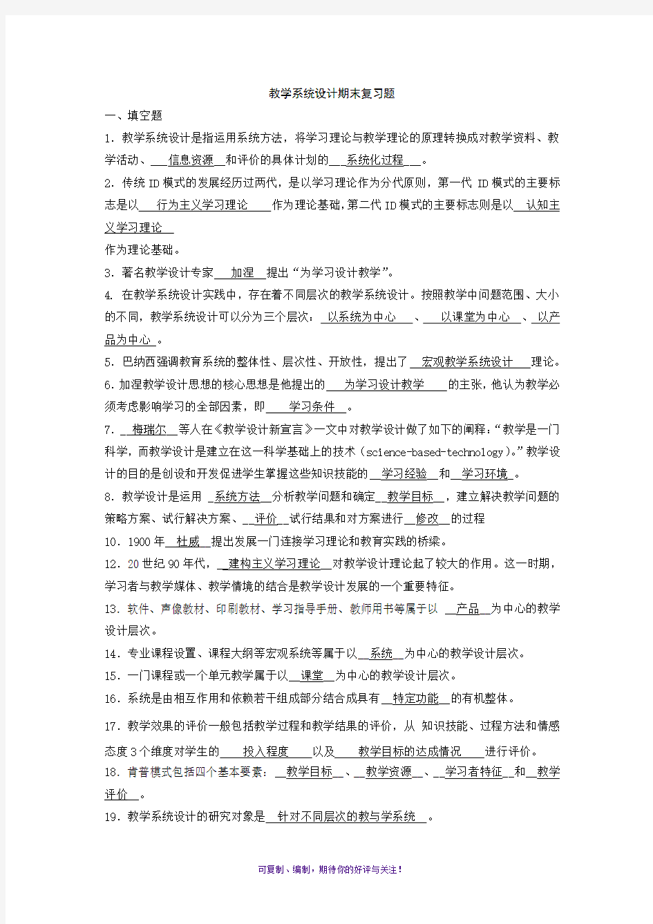 教学系统设计期末总复习